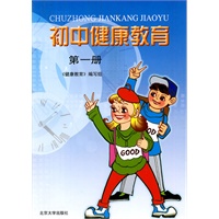 初中健康教育：第一册