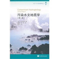 污染水文地质学（第二版）