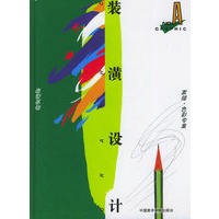 装潢设计——造型基础·素描·色彩专集