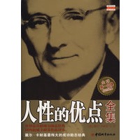 人性的优点全集