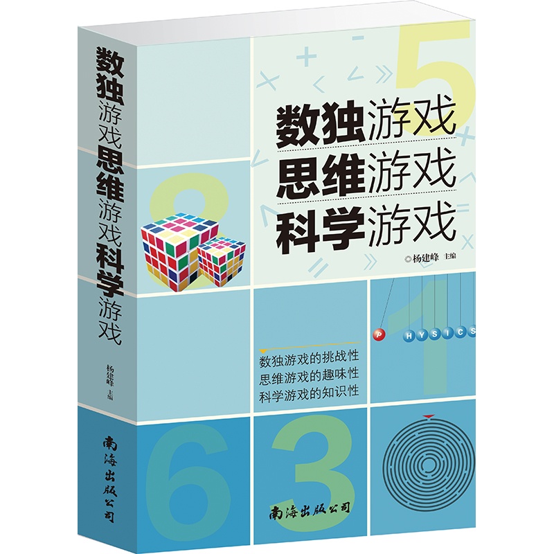 【科学数独游戏思维游戏思维游戏游戏小学九中心图书二浦东对口图片