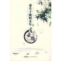 重生于康熙末年四青云路