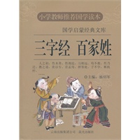 国学启蒙经典文库--三字经.百家姓
