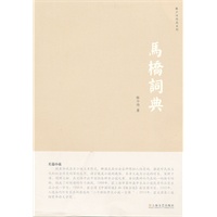 马桥词典