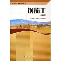 钢筋工