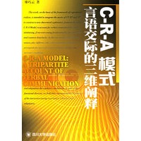 C-R-A模式：言语交际的三维阐释