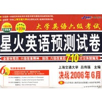 决战2006年6月大学英语六级考试星火英语预测
