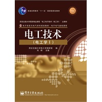 电工技术（电工学I）