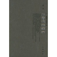 尚书校释译论（全四册）
