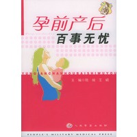 孕前产后百事无忧