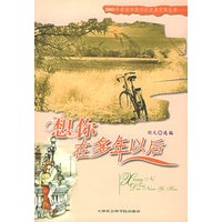 想你在多年以后
