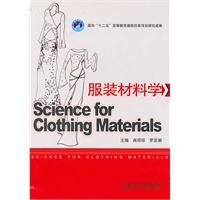 服装材料学