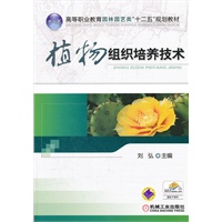 植物组织培养技术