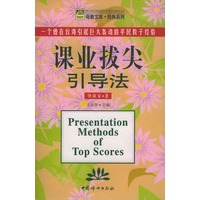 课业拔尖引导法