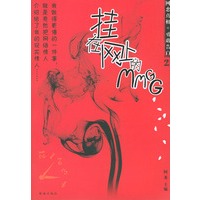 网恋真相：挂在网上的MMGG