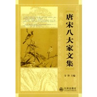 唐宋八大家文集(上.下)