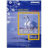 美丽英文全集 哲理卷
