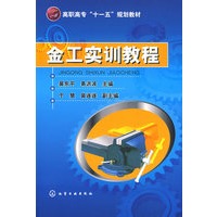 金工实训教程（吴东平）
