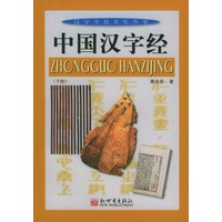 中国汉字经(上下)