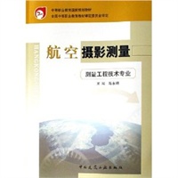 航空摄影测量