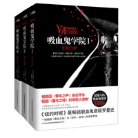 吸血鬼学院（1-3再版）