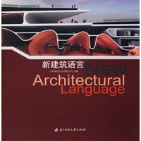 新建筑语言