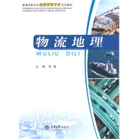 物流地理