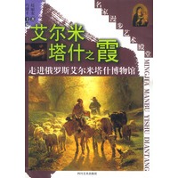 艾尔米塔什之霞