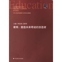 教育：塑造未来奇迹的创造者