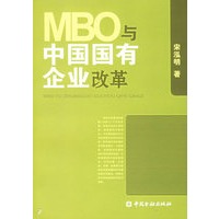 MBO与中国国有企业改革