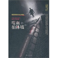 喋血柏林墙