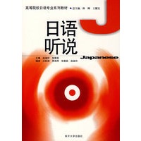 日语听说