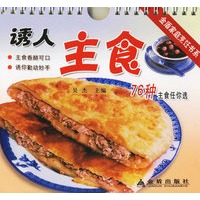 诱人主食:76种任你选
