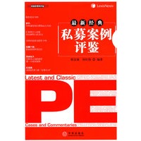 最新经典私募案例评鉴