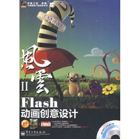 Flash 动画创意设计（附光盘）