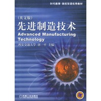 先进制造技术(英文版)——时代教育高校双语优秀教材