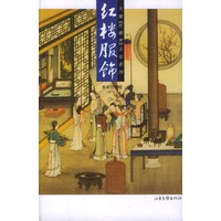红楼服饰