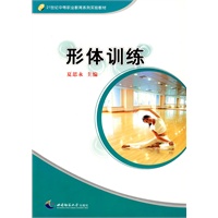 21形体训练