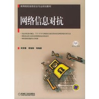 网络信息对抗