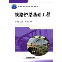 铁路桥梁基础工程