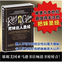 把妹达人圣经
