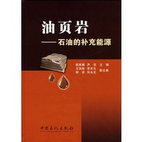 油页岩