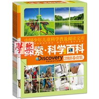 《Discovery Education探索科学百科》（中阶）2级B卷套装（4册）