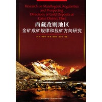 西藏改则地区金矿成矿规律和找矿方向研究