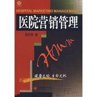 医院营销管理