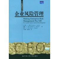 企业风险管理