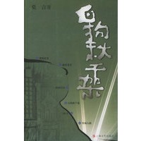 白狗秋千架/莫言作品系列