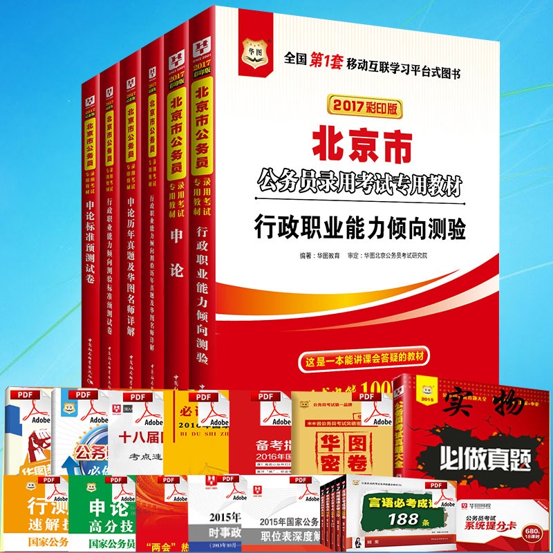 【现货包邮中公2015党政机关公开遴选公务员