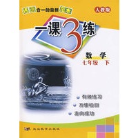 一课3练——七年级数学 下（人教版）