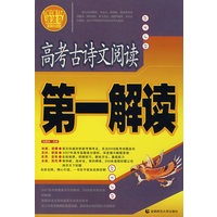 高考古诗文阅读第一解读